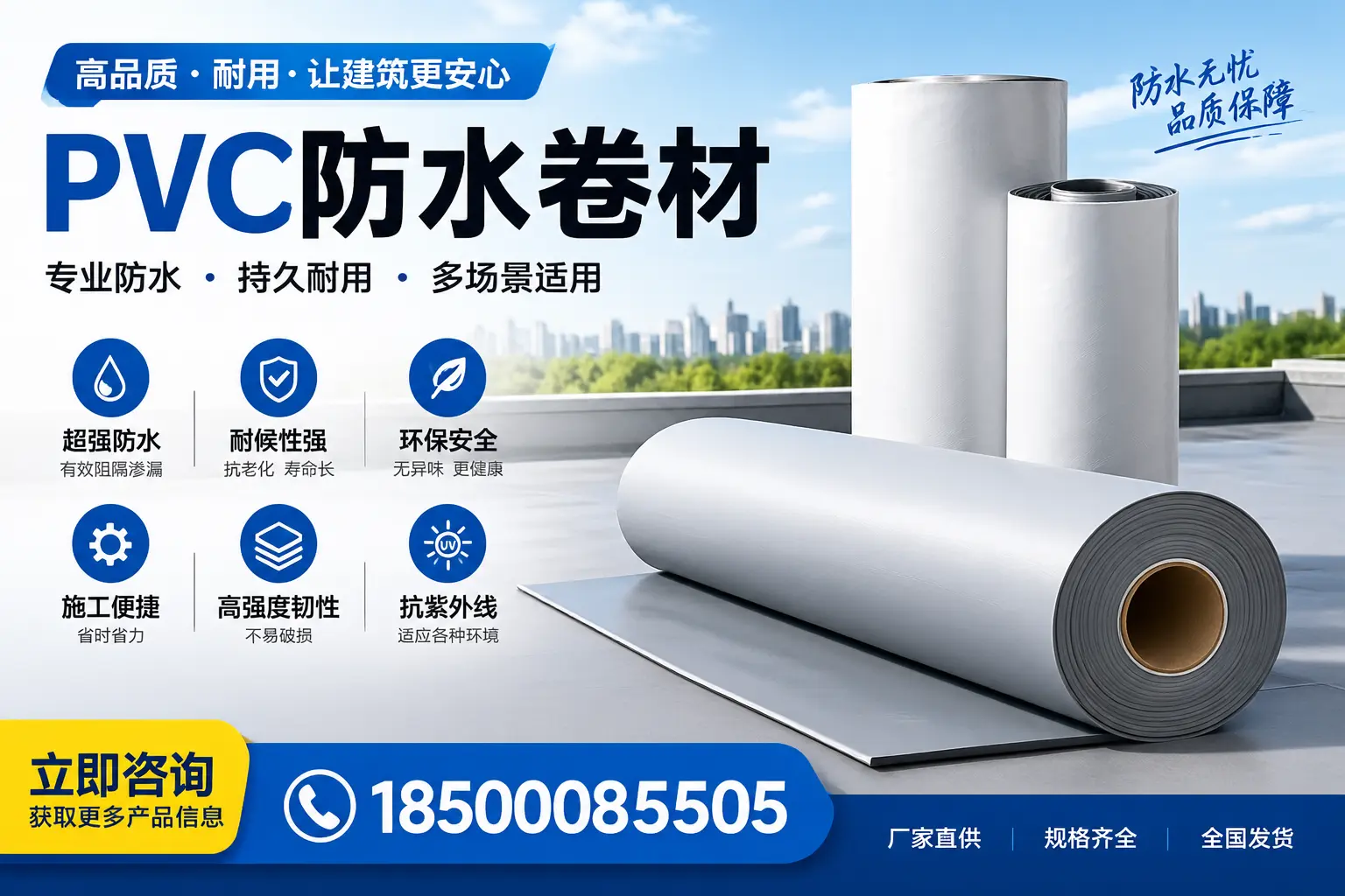 在舟山选择PVC防水卷材的五大关键因素，助您做出明智决策