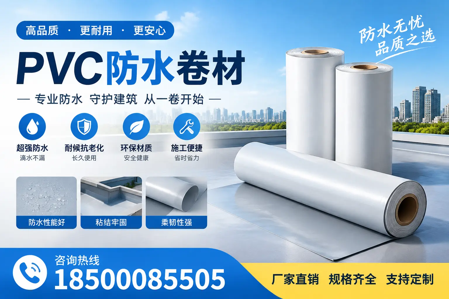 选择pvc防水卷材时,舟山用户的常见疑问